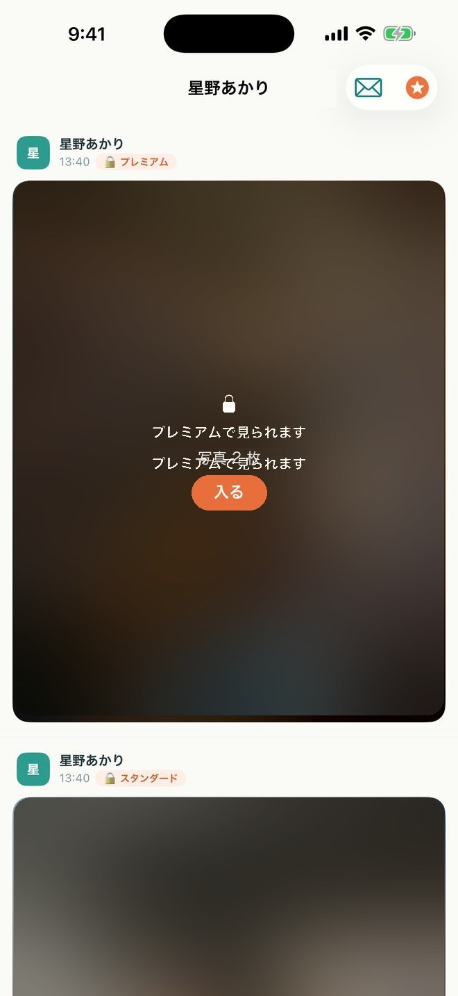 未加入のファンの画面。プレミアム限定の投稿がぼかされ、写真2枚とだけ書かれている